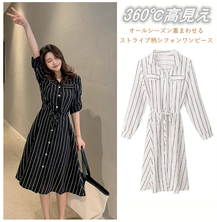 ロングシャツワンピース ストライプ柄 Aライン フレア おしゃれ シフォン Base Mag