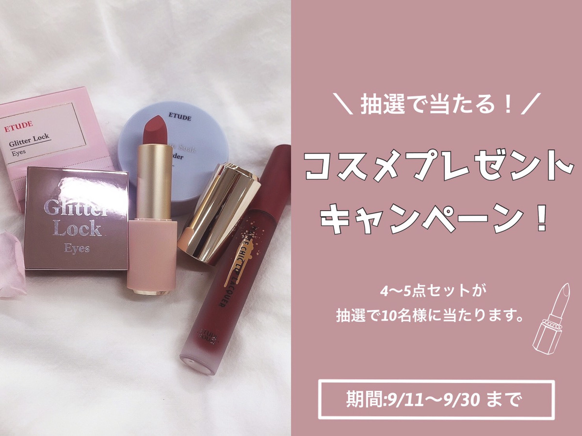 あの人気コスメが当たる あなたに特別プレゼント Base Mag あの人気コスメが当たる あなたに特別プレゼント Base Mag