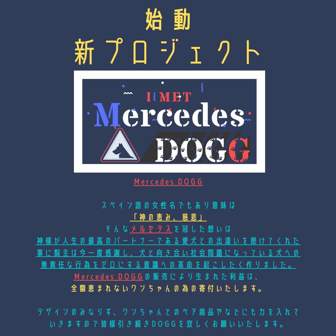 販売額の一部を動物環境 福祉団体に寄付するmercedes Doggを立ち上げました Base Mag