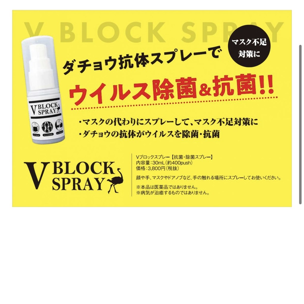 ウイルス対策に お顔にも使えるダチョウの抗体入りスプレー Base Mag