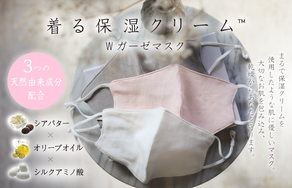 new 着る保湿クリームwガーゼマスクがバージョンアップ base mag