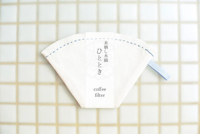 ゆったり楽しむコーヒータイム 日本の伝統的な 未晒し木綿 の布コーヒーフィルターができるまで Base Mag