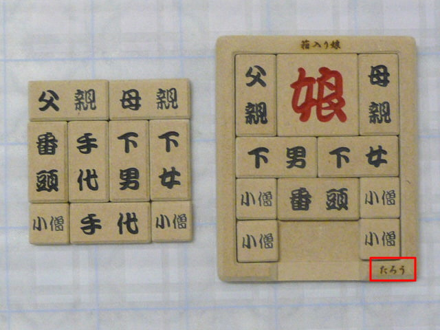 年末年始の遊びに 日本で有名なスライドパズル 箱入り娘 はいかが Base Mag 年末年始の遊びに 日本で有名なスライドパズル 箱入り娘 はいかが Base Mag