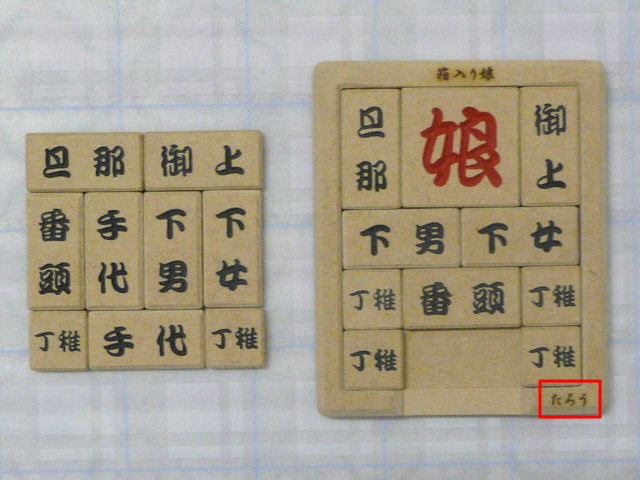 年末年始の遊びに 日本で有名なスライドパズル 箱入り娘 はいかが Base Mag