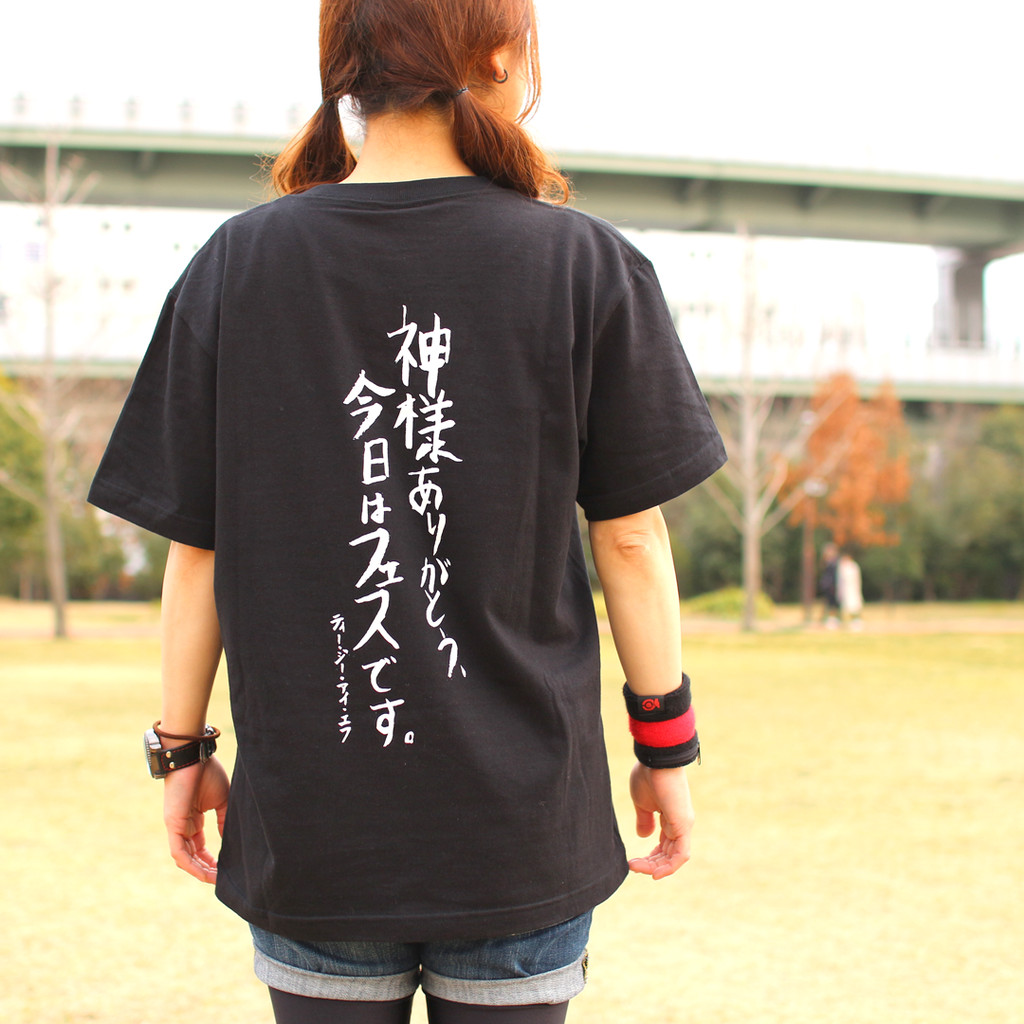 フェスで熱視線 バッグだけじゃないフェスブランドの 神様ありがとう 今日はフェスです Tシャツ Base Mag フェスで熱視線 バッグだけじゃないフェスブランドの 神様ありがとう 今日はフェスです Tシャツ Base Mag