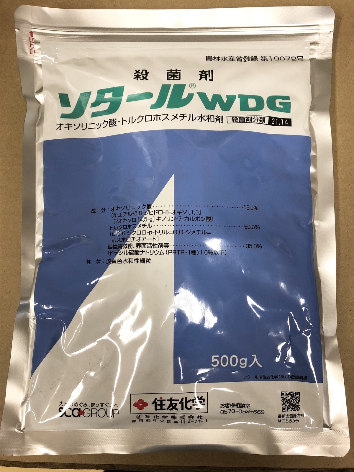 農薬通販オンライン ソタールwdg 500g 000円以上ご購入で送料無料の安心価格 農薬通販オンライン 安心価格の農薬 肥料等の専門ショップ