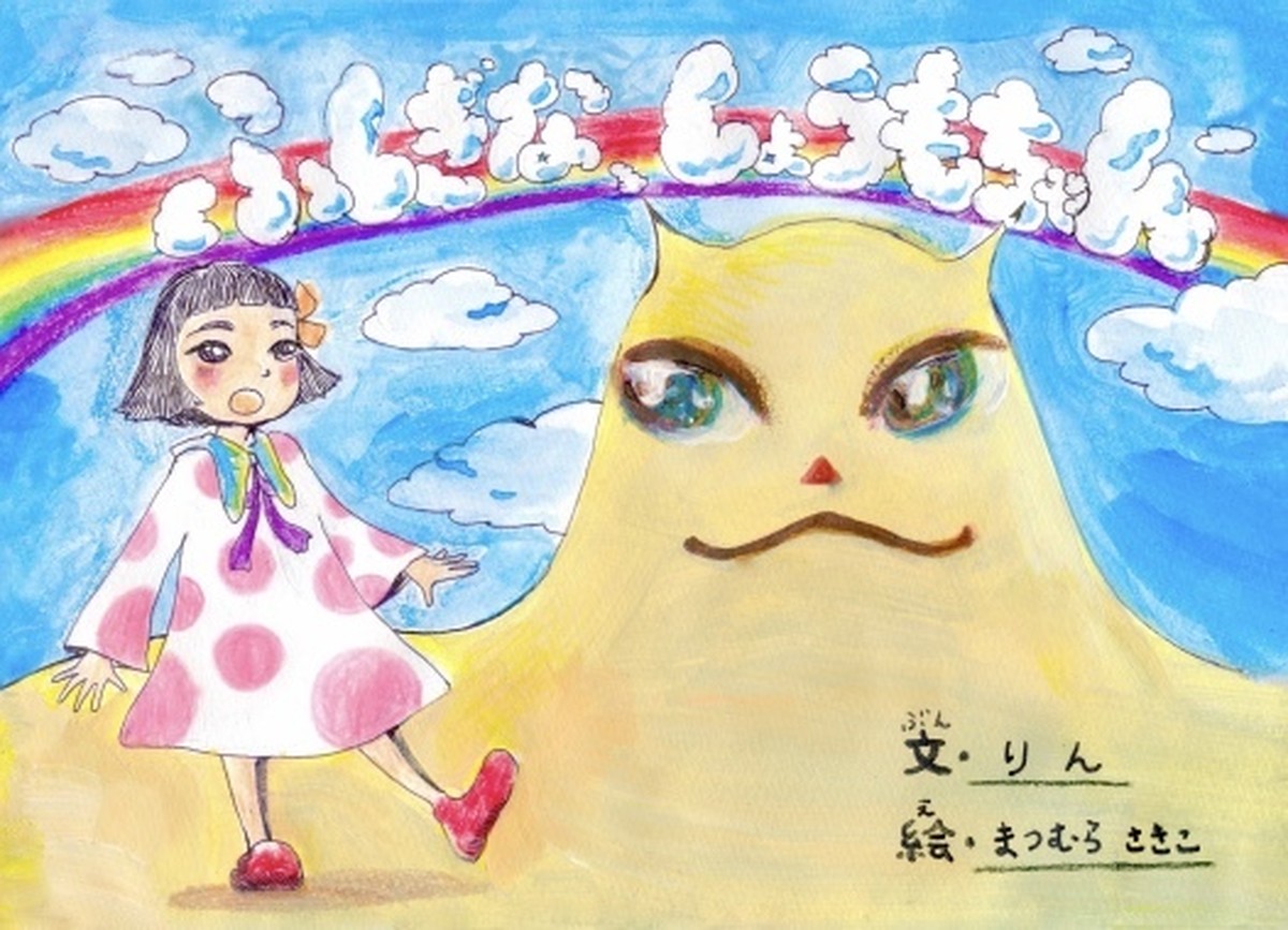 ふしぎな、しょうもちゃん | ふしぎな、しょうもちゃん powered by BASE