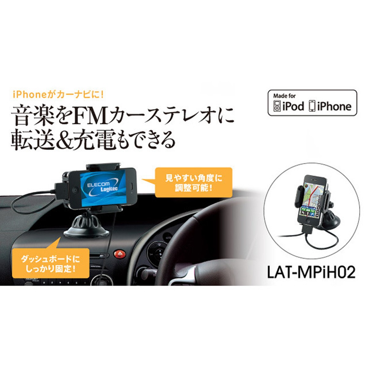 Fmトランスミッター内蔵iphone車載ホルダー Logitec Lat Mpih02 Your Favorite Things