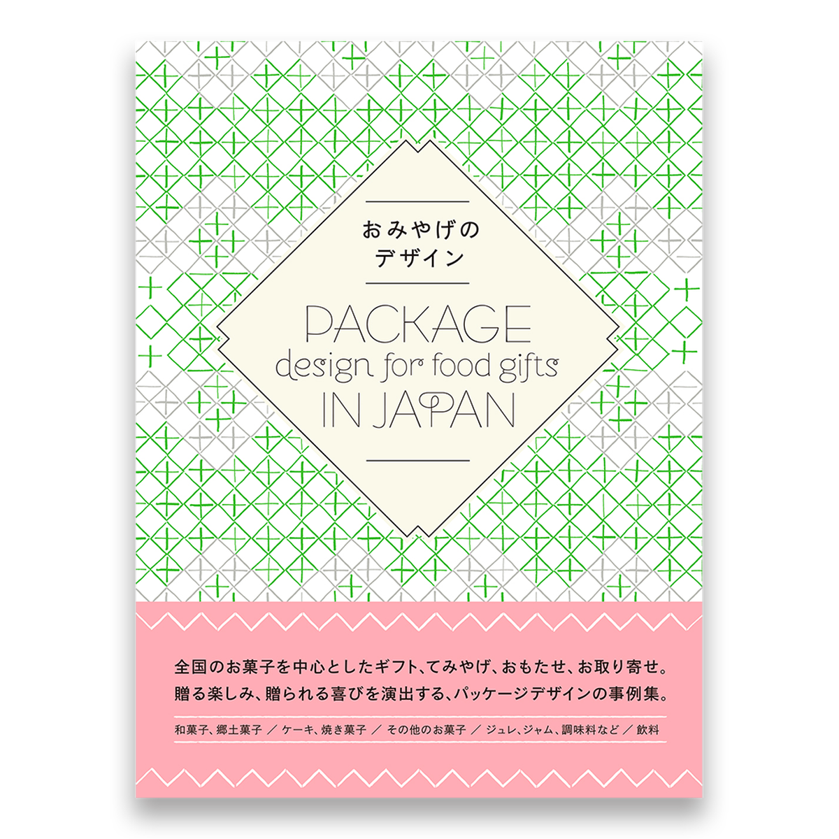 おみやげのデザイン Package Design For Food Gifts In Japan Bnnオンラインストア