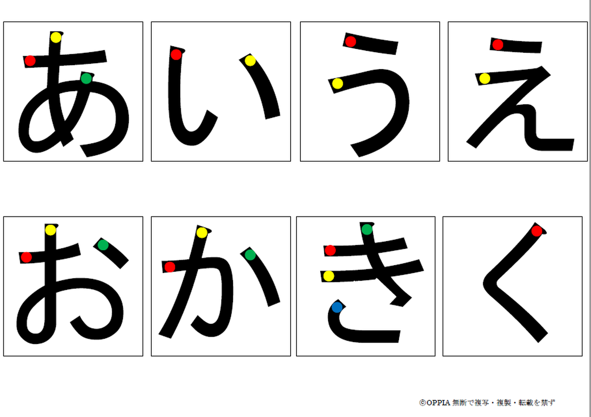 ひらがな書けるかな 指導書付き 小学校受験 Oppia