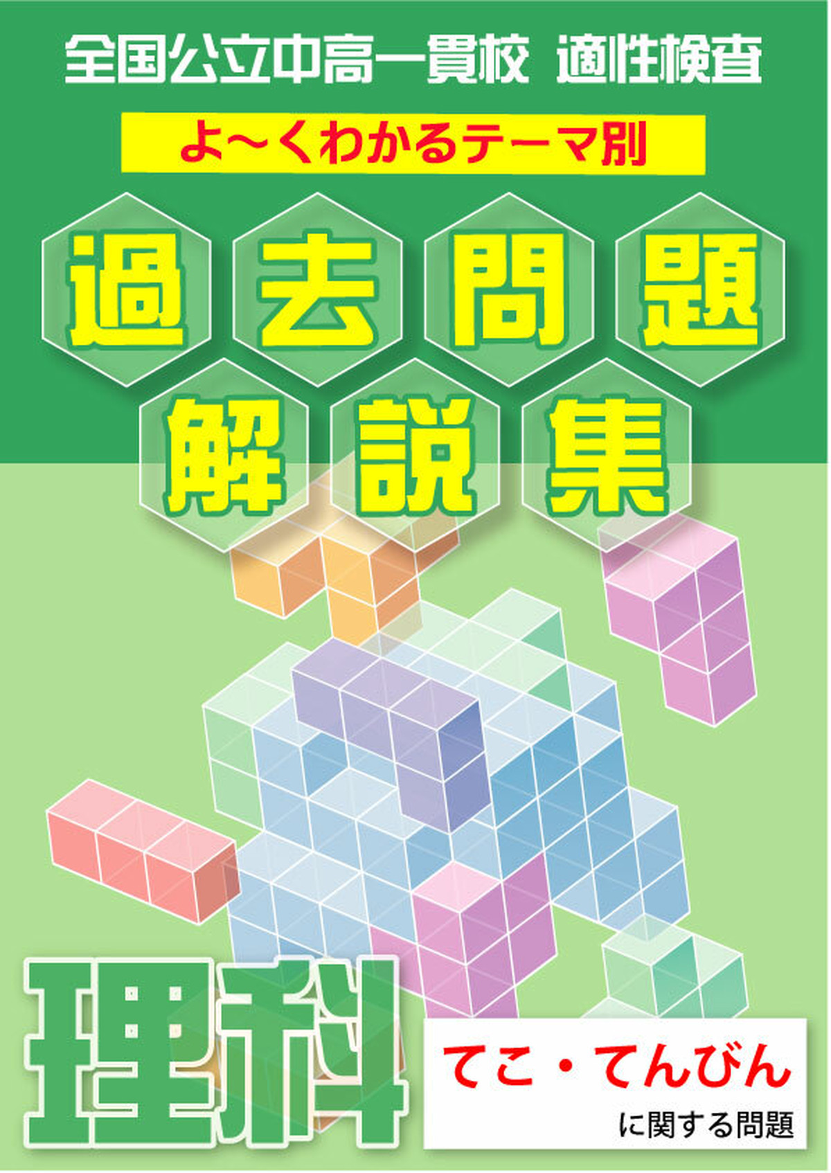 てこ てんびんに関する問題編 全国公立中高一貫校 適性検査 理科テーマ別 過去問題解説集 自宅でできる受験対策ショップ ワカルー Wakaru