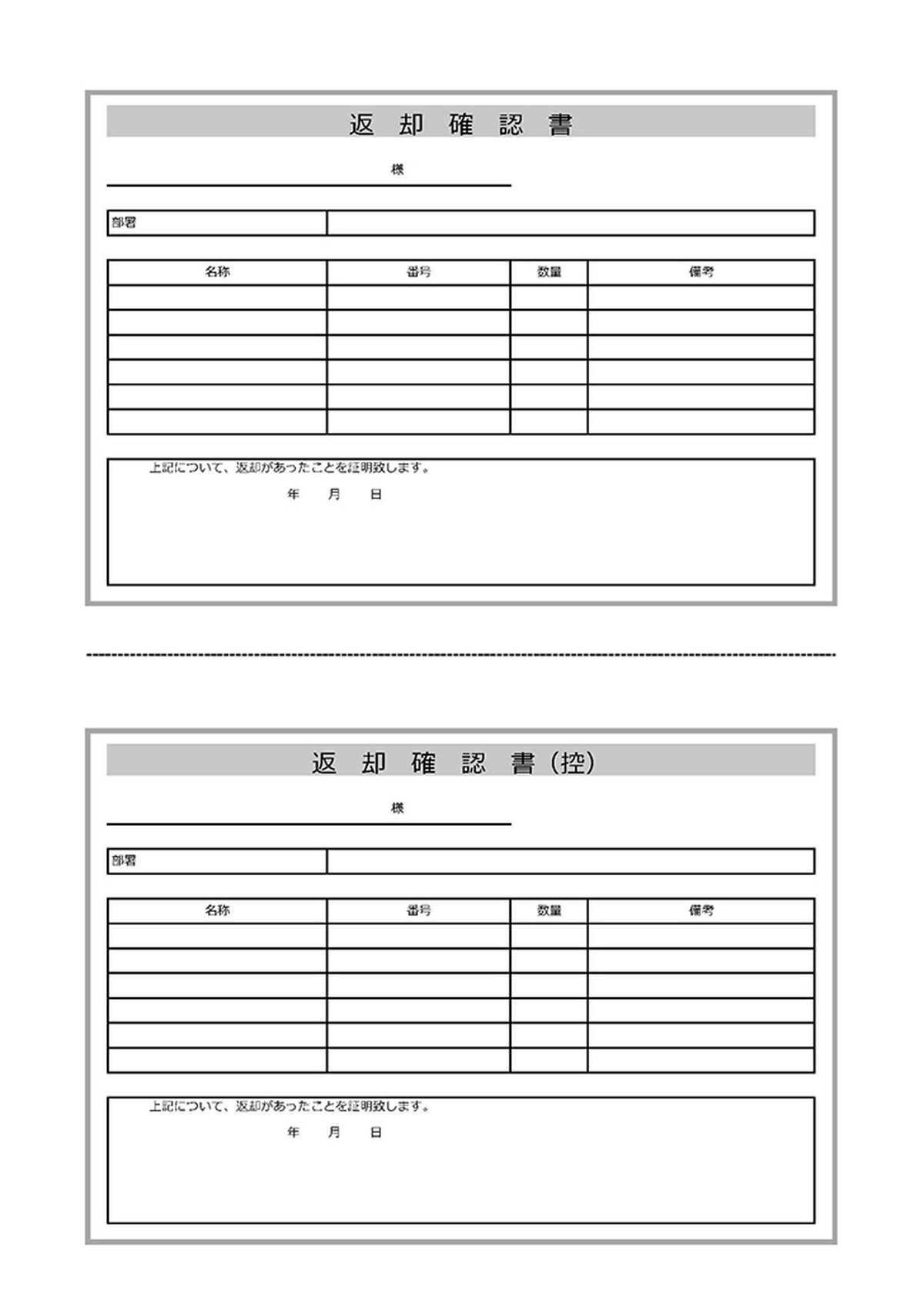 返却確認書のテンプレート Template Digital