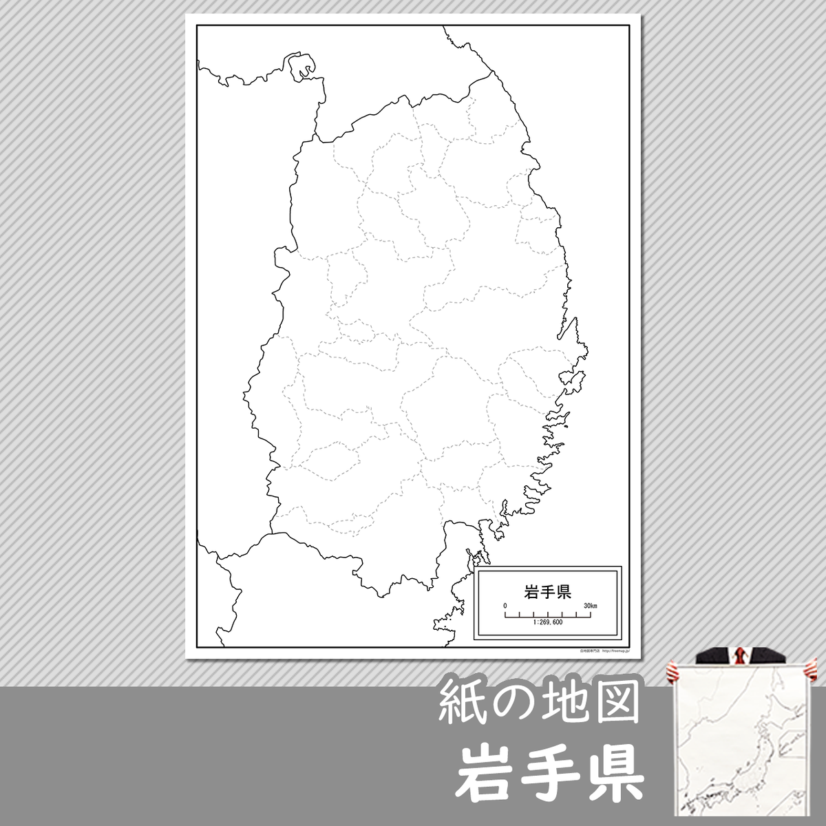 岩手県の紙の白地図 白地図専門店
