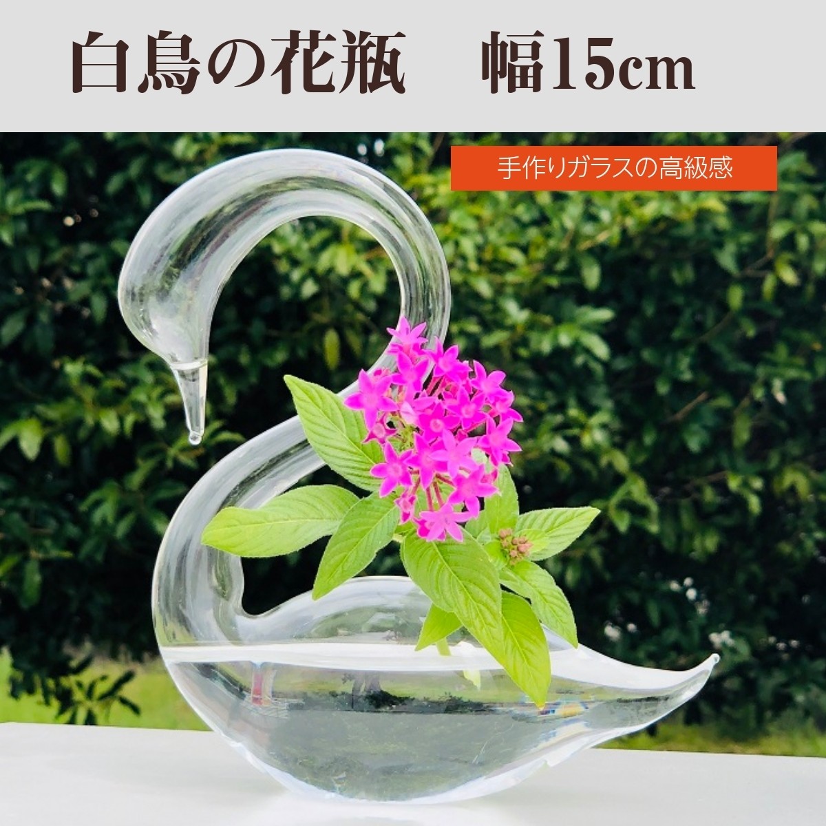 花瓶 一輪挿し スワンフラワーベース ガラス製 白鳥の花瓶 かわいい 小さめ 上品 楽しい雑貨と包装資材のお店 Cospari