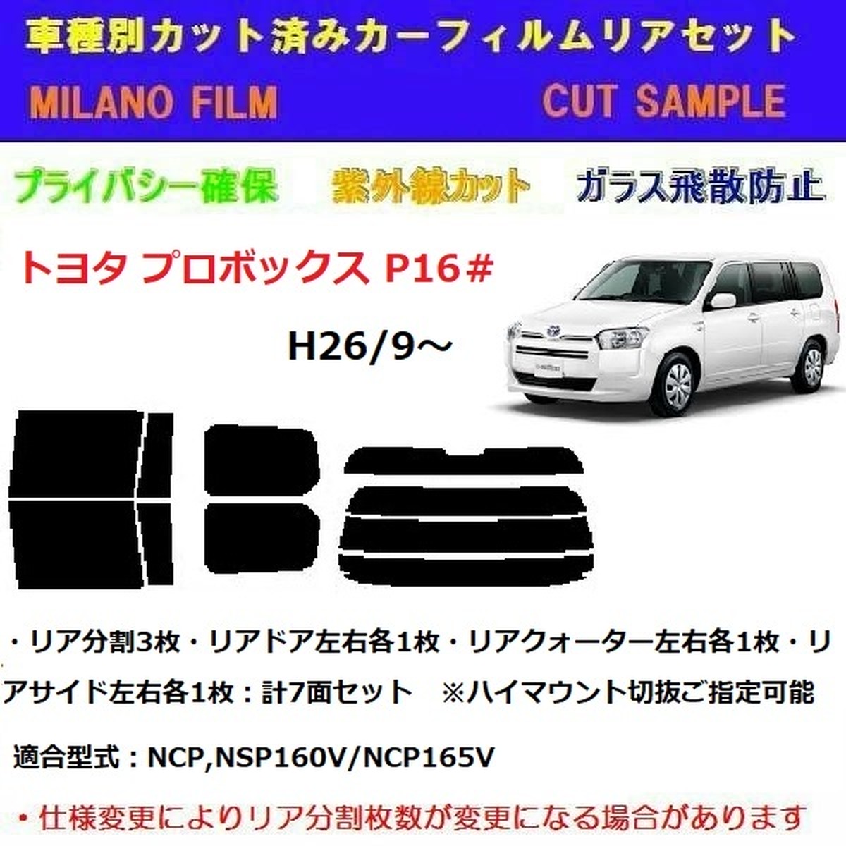 21正規激安 トヨタ プロボックス Nsp160 Ncp165 ニュープロテクション リアセット カット済みカーフィルム Uvカット スモーク 被り心地最高 Ipripak Org