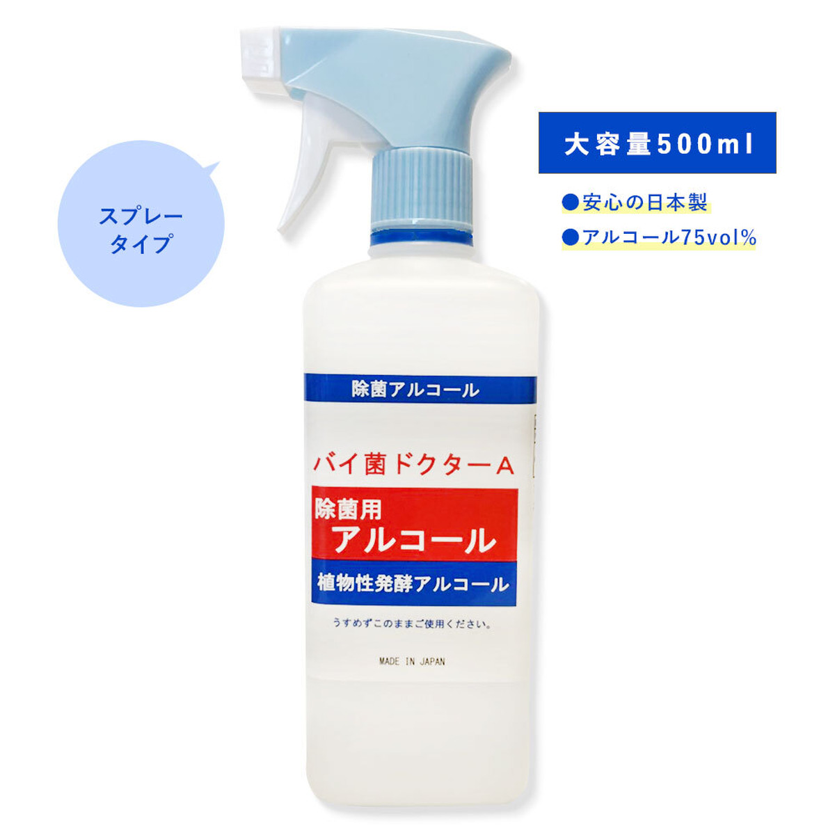 アルコール濃度 75vol バイ菌ドクター500ml スプレー Seraphim