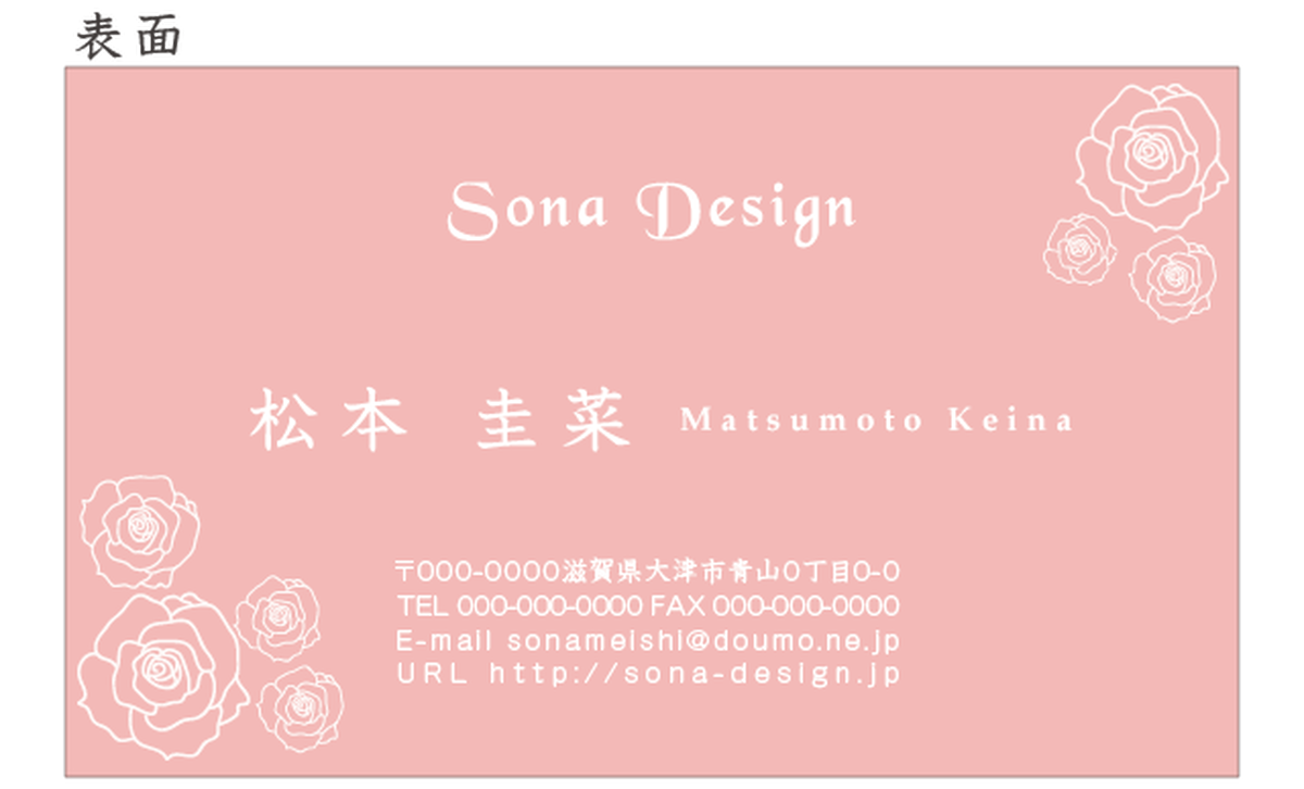 両面名刺 ガーリーな可愛いバラ 100枚 Sona Design
