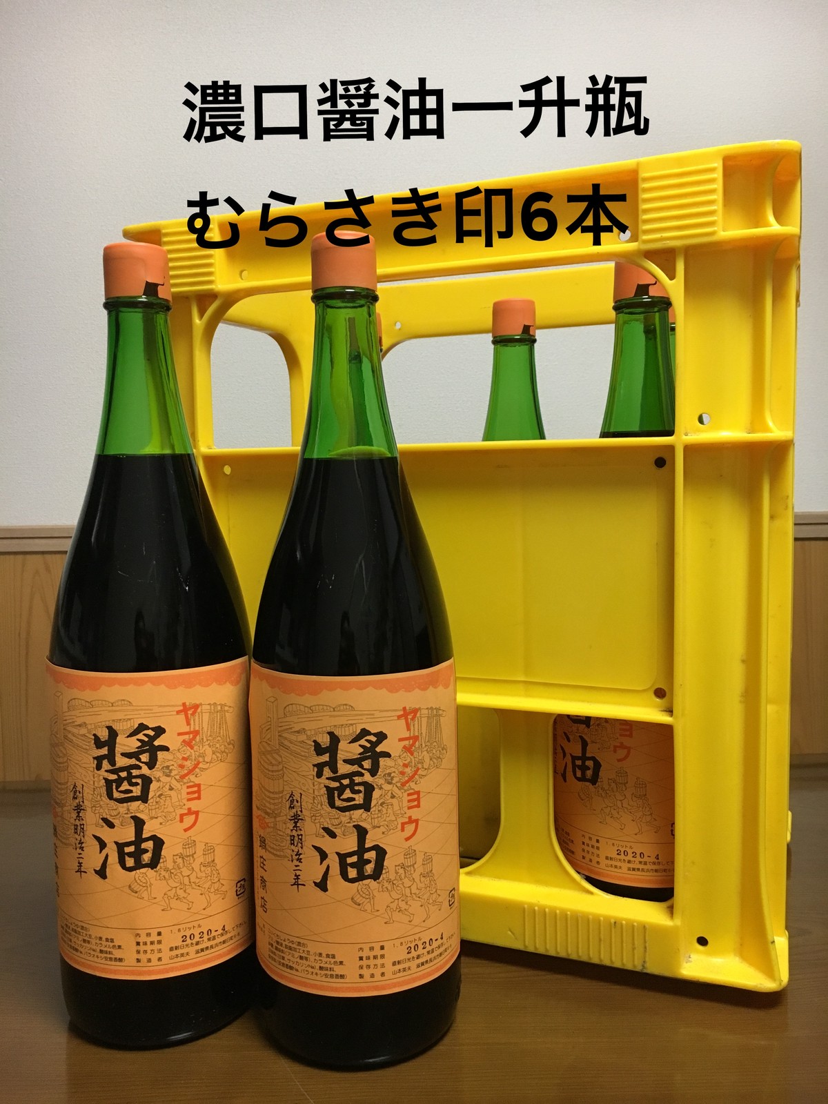 濃口醤油一升瓶 橙印6本 鍋庄商店 公式オンラインショップ