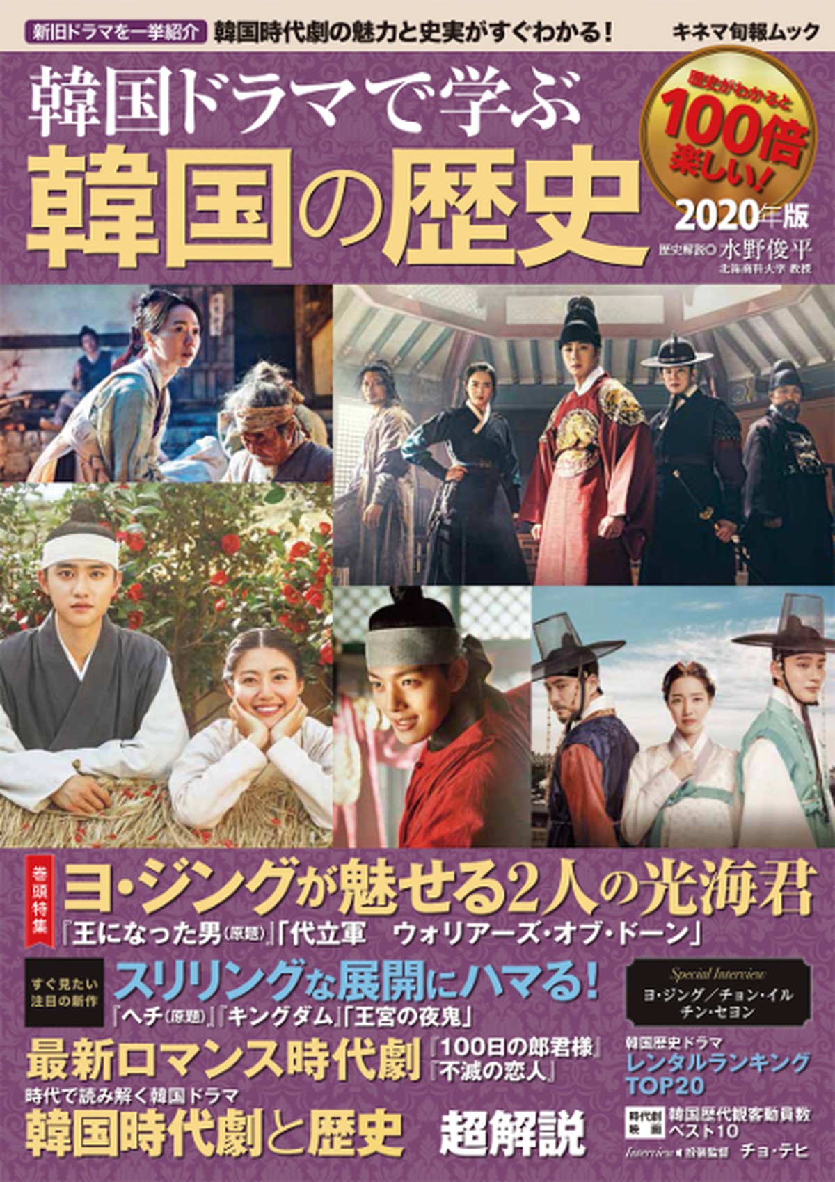 韓国ドラマで学ぶ韓国の歴史 年版 Kinejun Online