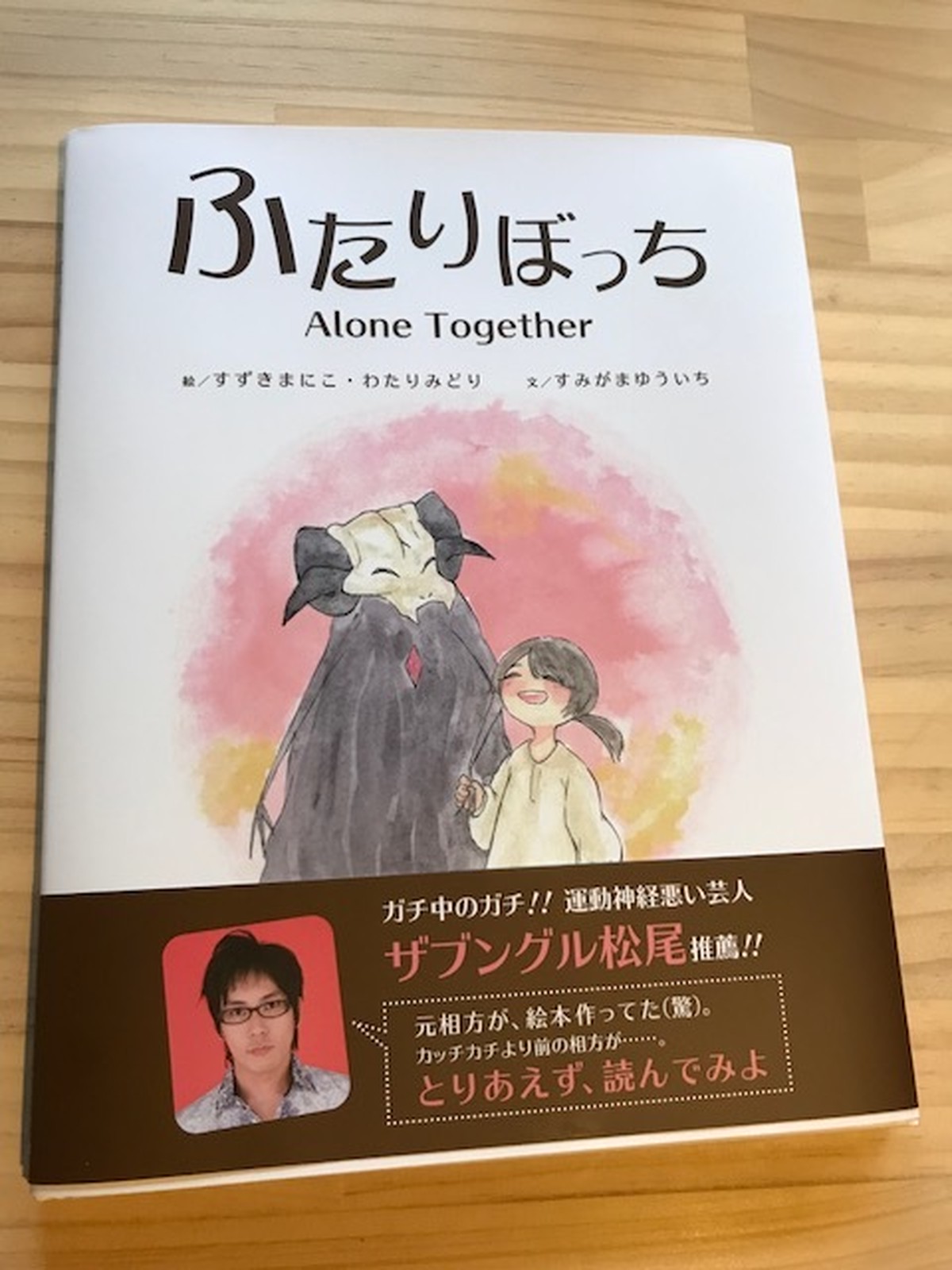 絵本 ふたりぼっち Alone Together１０冊まとめ買い Galileoshop