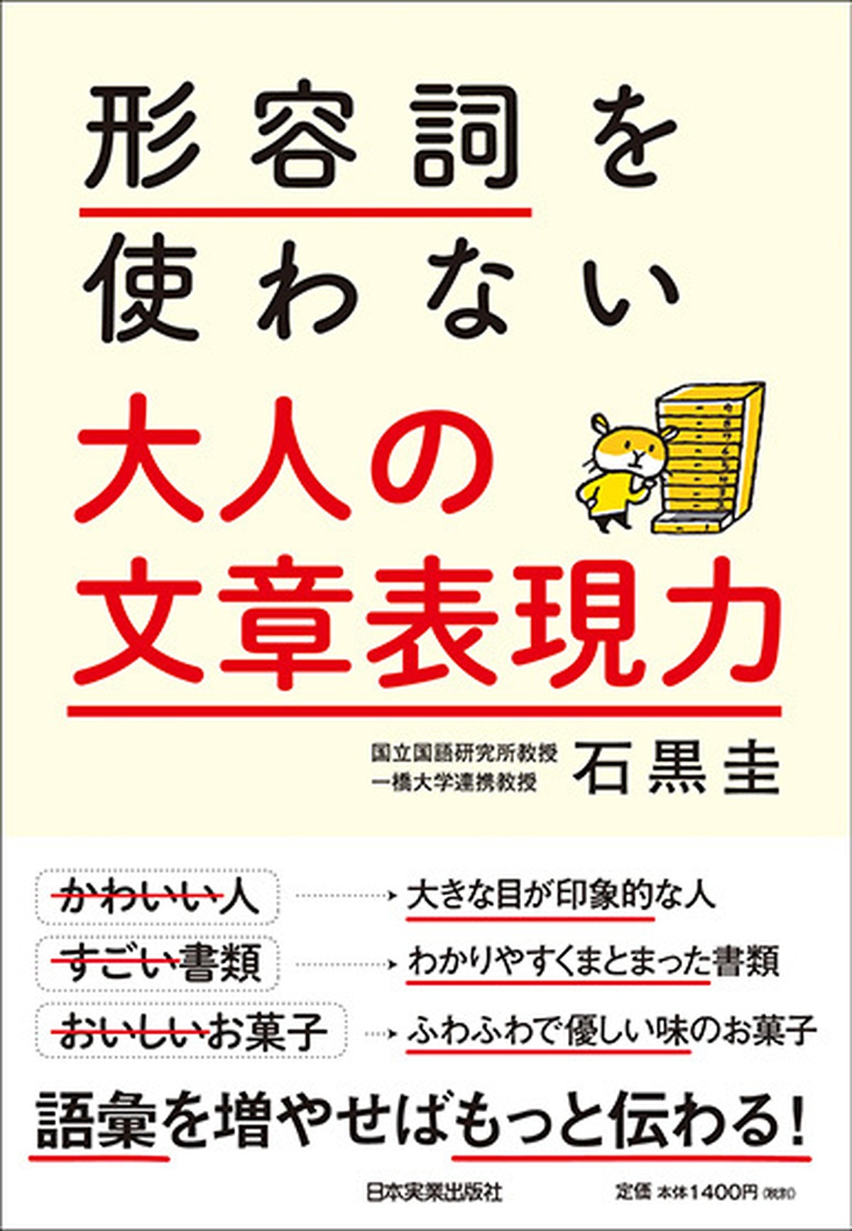 形容詞を使わない大人の文章表現力 まるペンshop 日本実業出版社オフィシャルwebストア