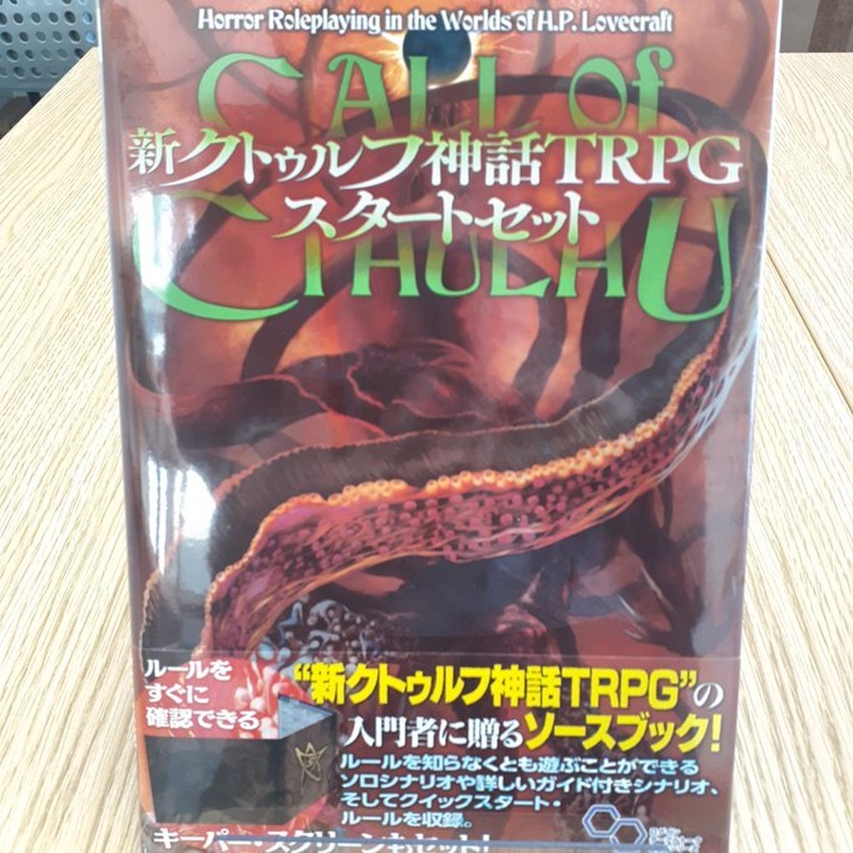 新クトゥルフ神話trpg スタートセット 本屋 草深堂 Soshindo Base店