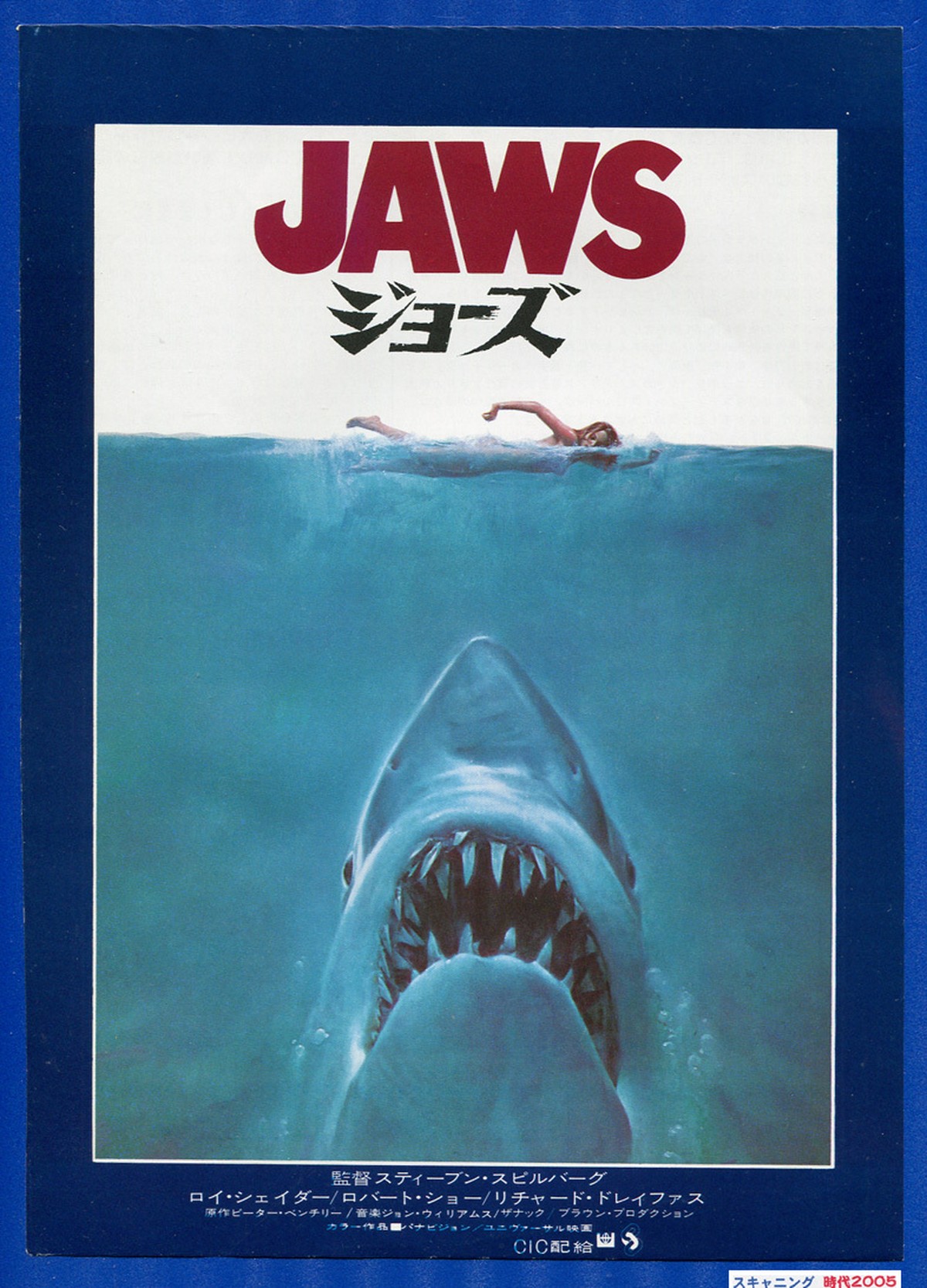 E Jaws ジョーズ 映画チラシ販売 大辞典