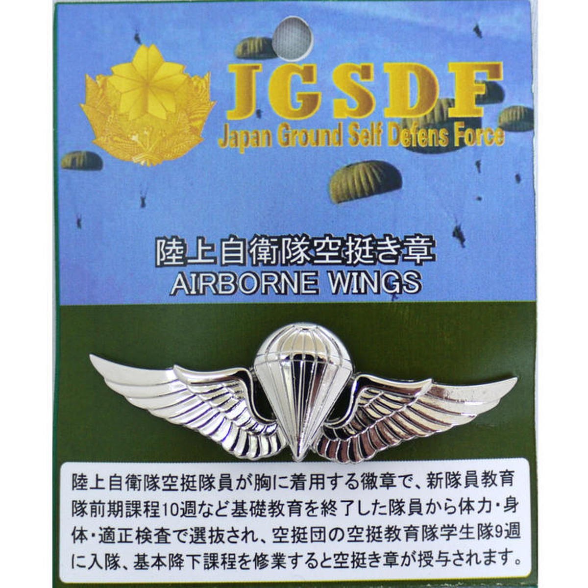 陸上自衛隊 陸自 第1空挺団 き章 ピンズ ピンバッジ 自衛隊グッズ 陸上自衛隊 陸自 空挺徽章 ピンバッジ San Kichi