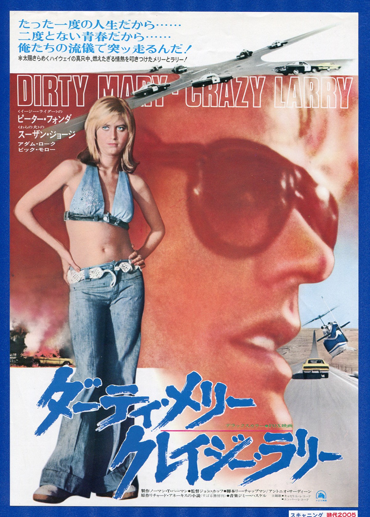 A ダーティ メリー クレイジー ラリー 映画チラシ販売 大辞典