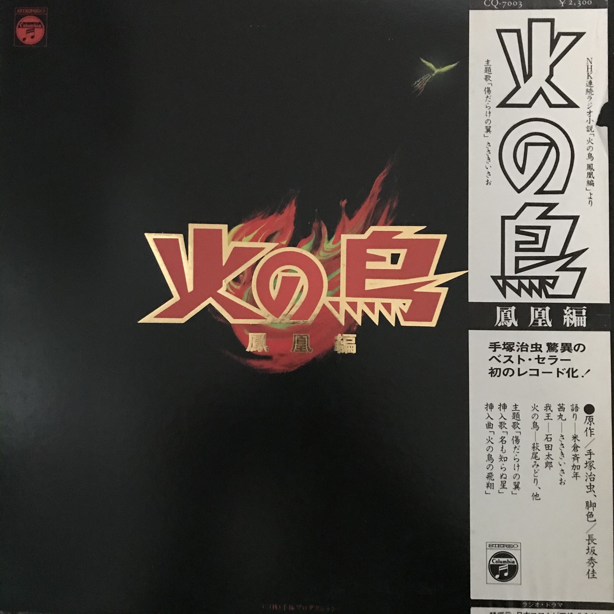 Ost 火の鳥 鳳凰編 Passtime Records パスタイム レコード