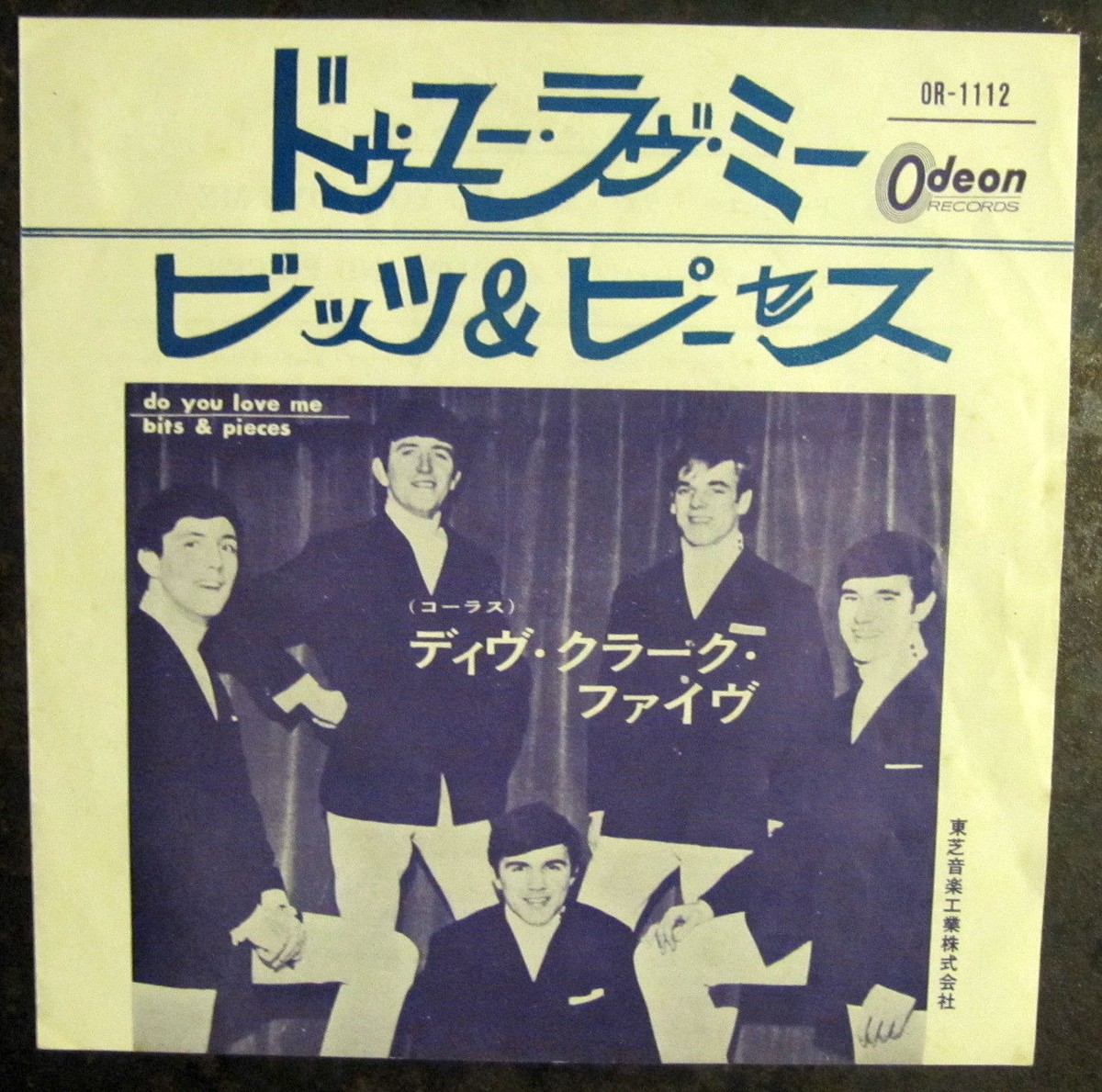 64年 Ep デイヴ クラーク ファイヴ ドゥ ユー ラヴ ミー 音盤窟レコード