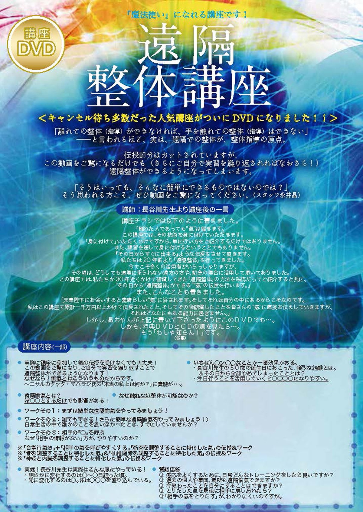 Dvd 遠隔整体講座 氣道オンラインショップ