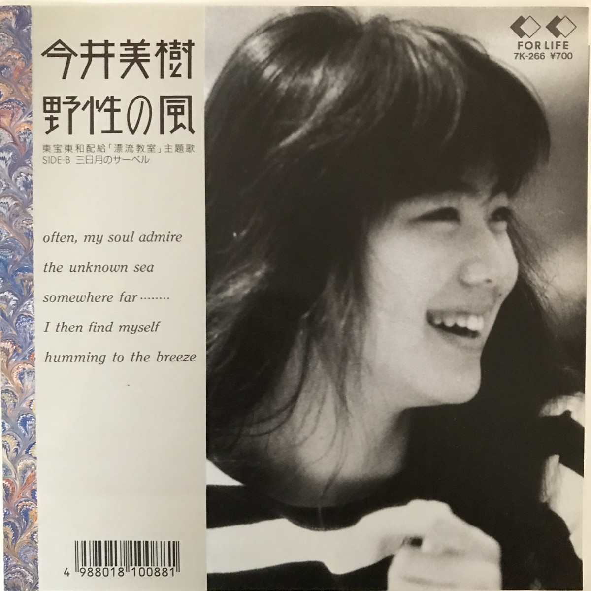 今井美樹 野生の風 三日月のサーベル Passtime Records パスタイム レコード