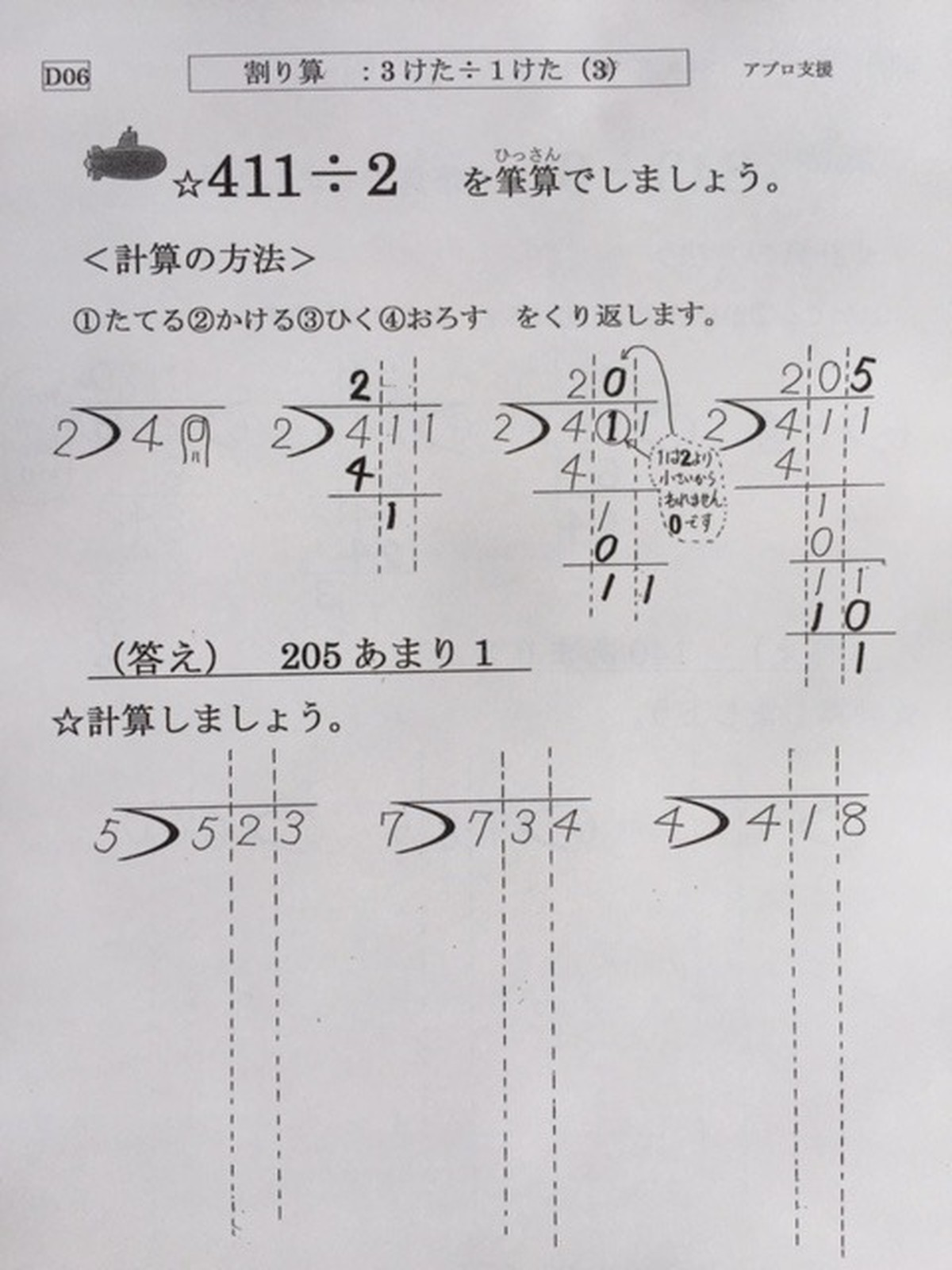 ゆっくり学ぶさんすうプリント わり算 算数学研究所