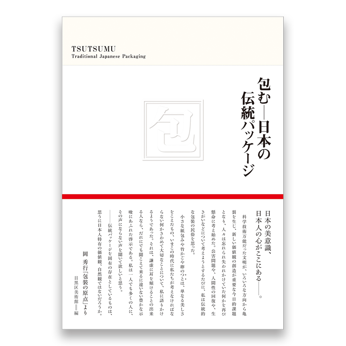 傷や汚れあり 包む 日本の伝統パッケージ Bnnオンラインストア