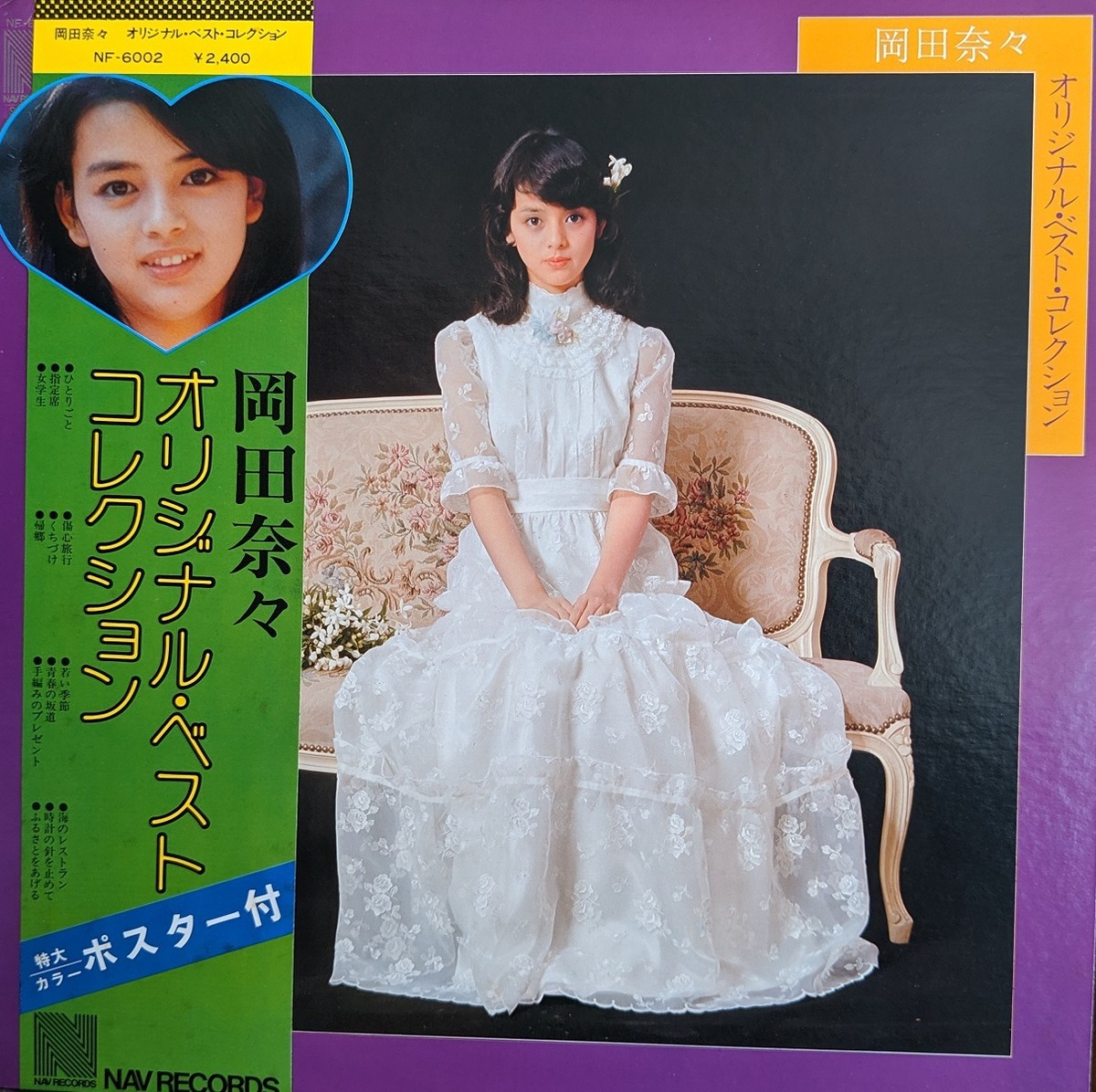 岡田奈々 オリジナル ベスト コレクション Kombu Record