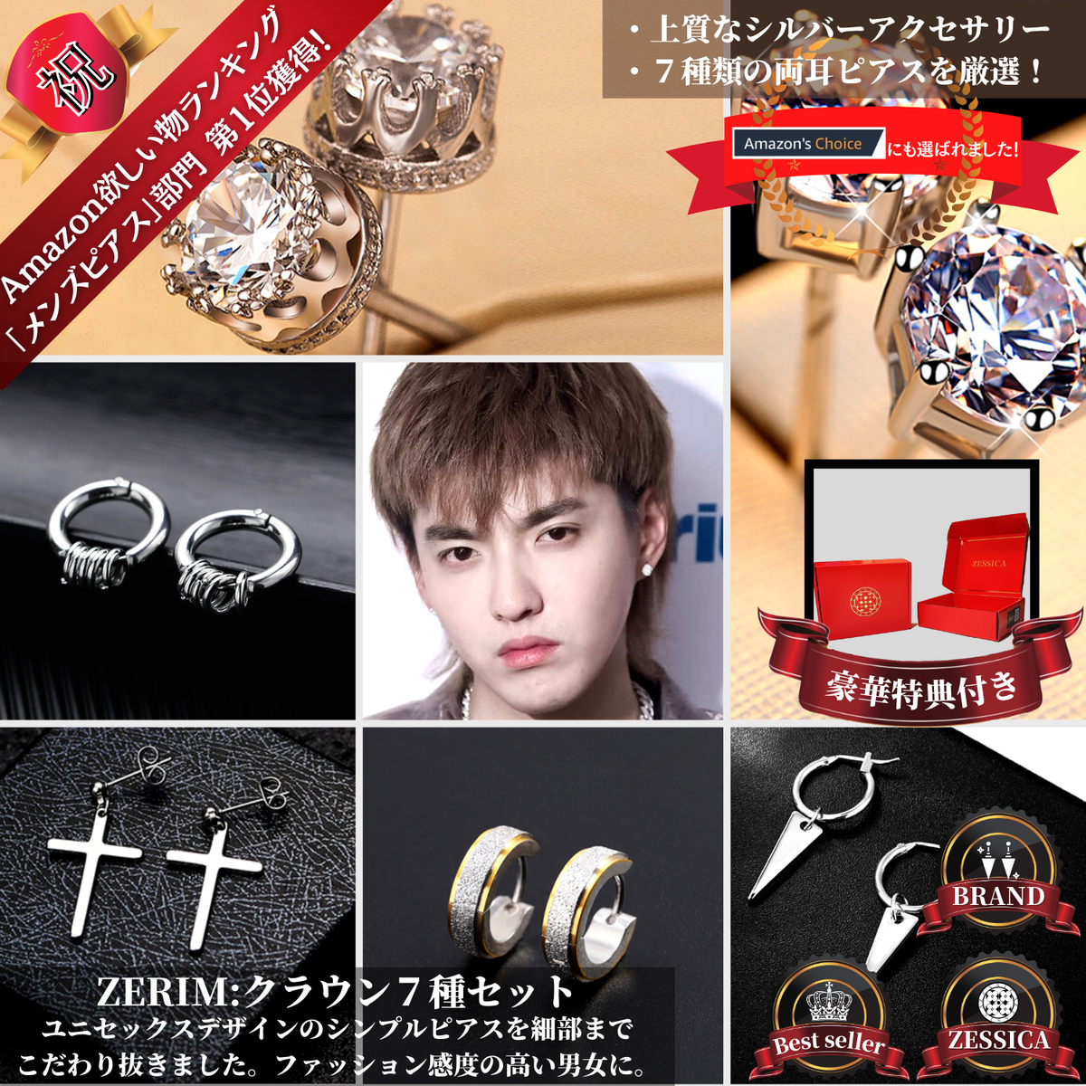 クラウン７種セット Zerimシリーズ ピアス メンズ セット 両耳 7種ピアスセット シルバー フープ リング シンプル ギフトボックス付き Zessica ゼシカ Zessica