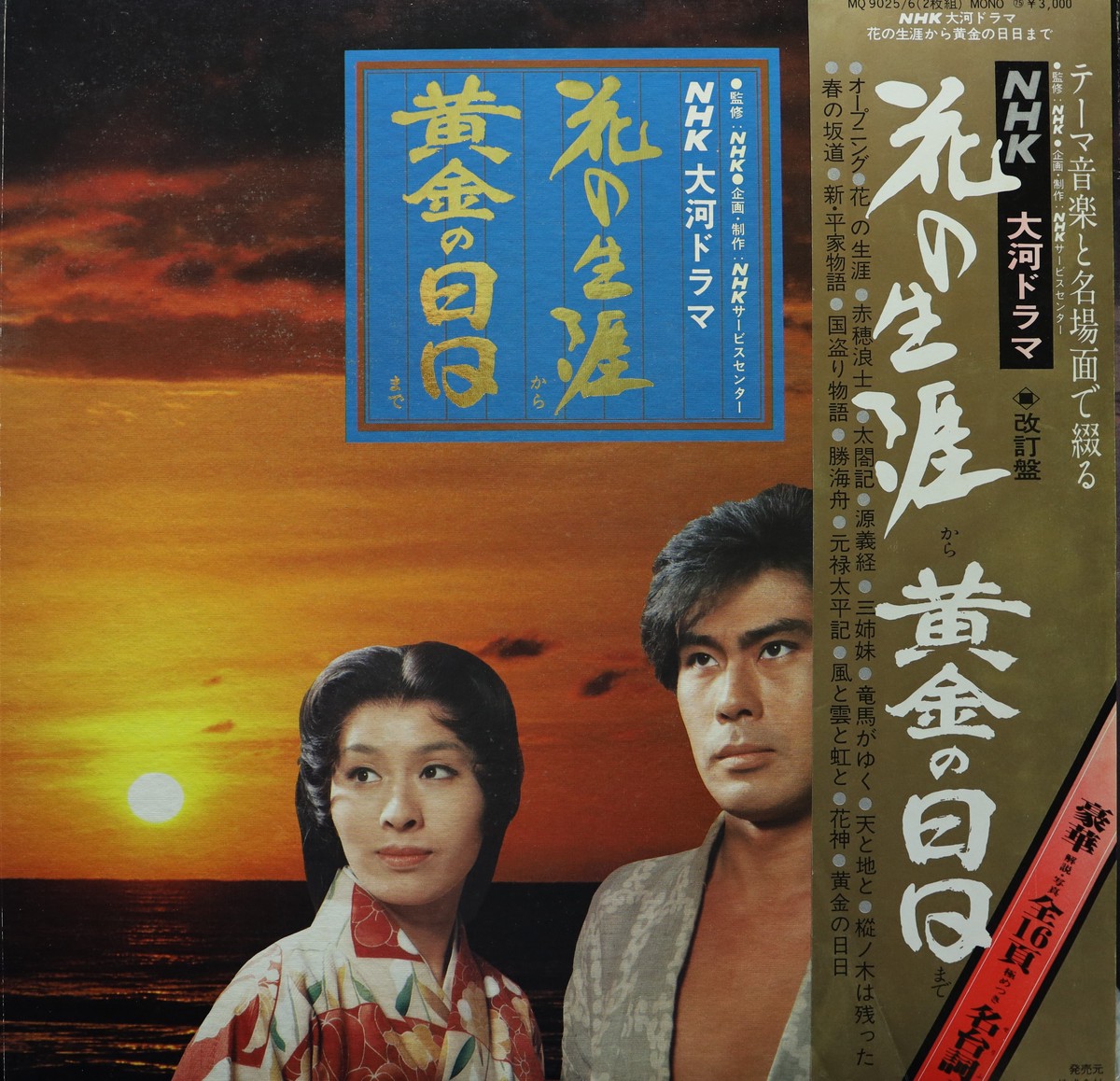 Images Of 天と地と Nhk大河ドラマ Japaneseclass Jp