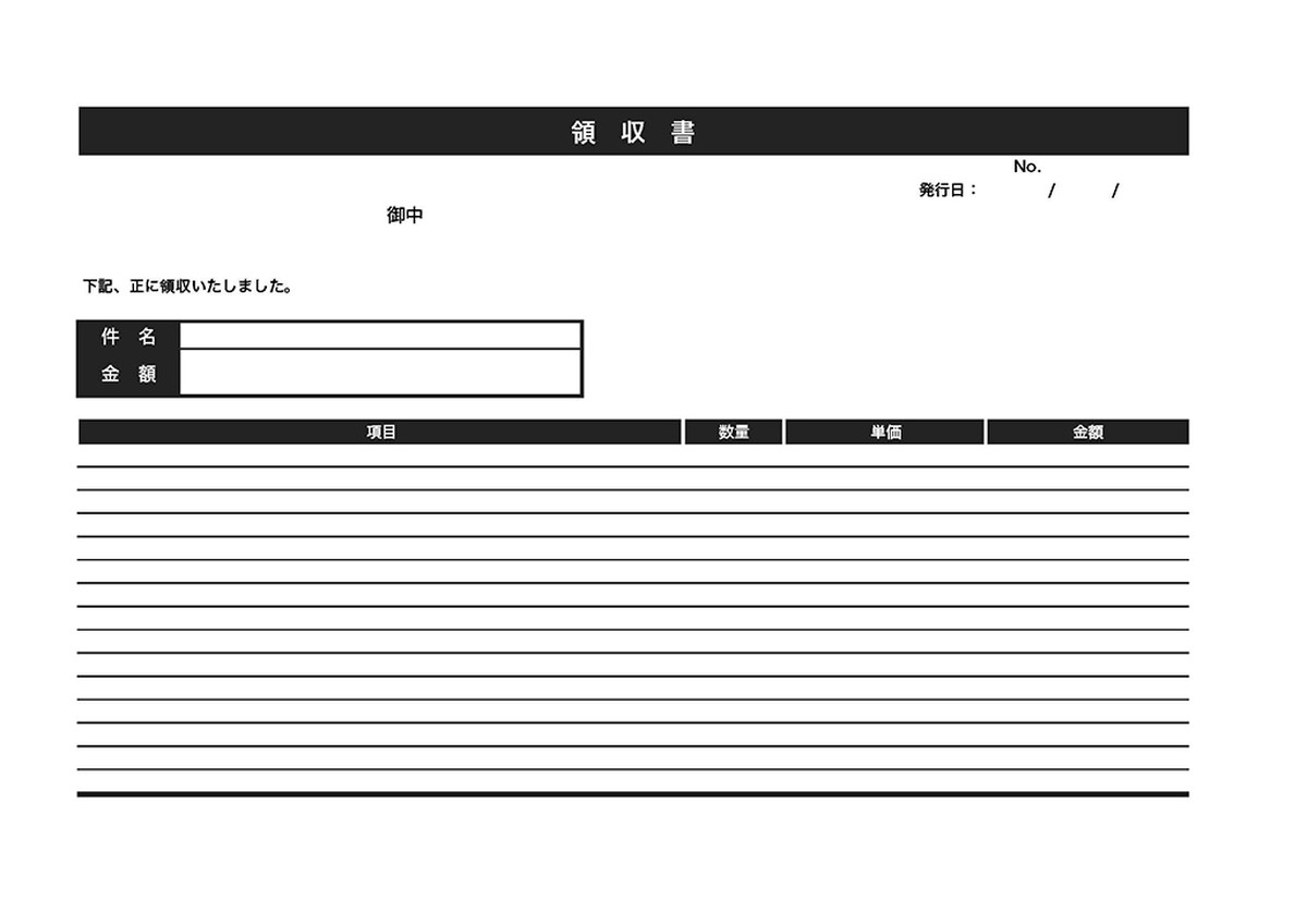 領収書 領収証明書 のテンプレート Template Digital