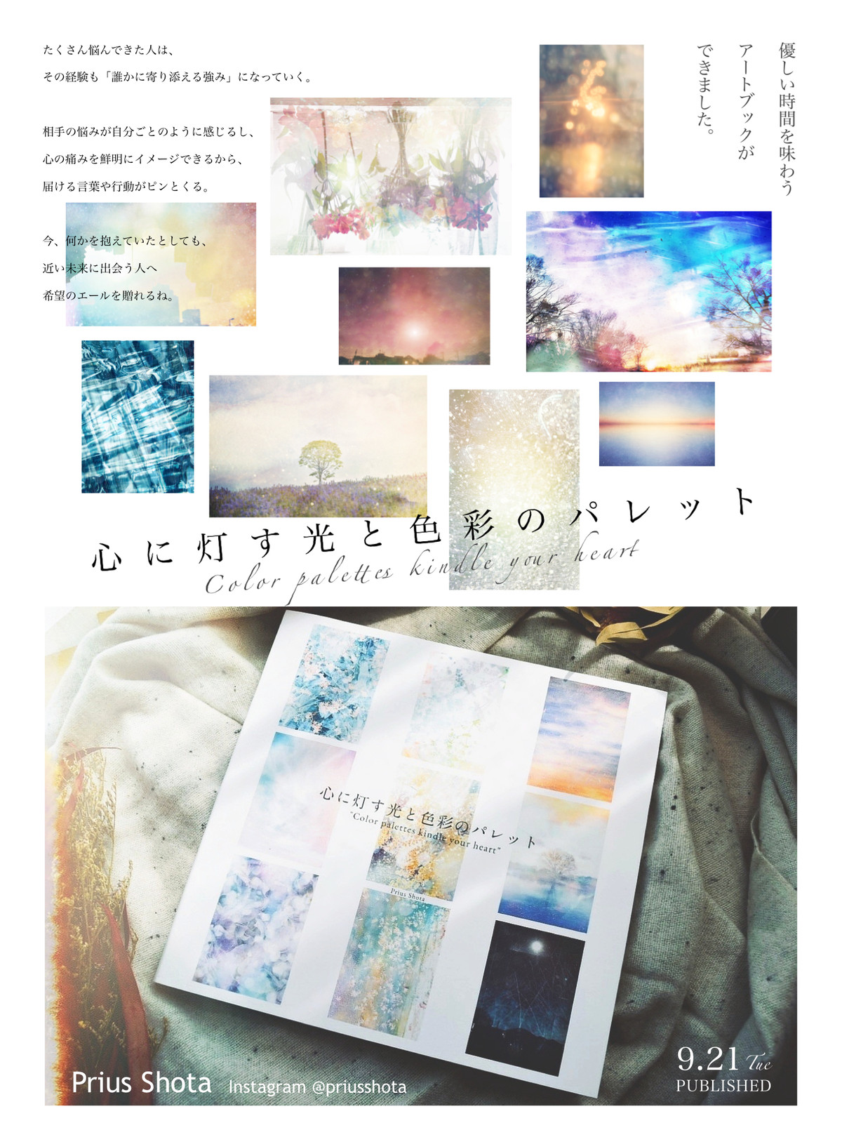 初出版 優しい時間を味わうアートブック 心に灯す光と色彩のパレット 絵画のような魔法写真フォトアートのミュージアムショップ Maison Prius Shota