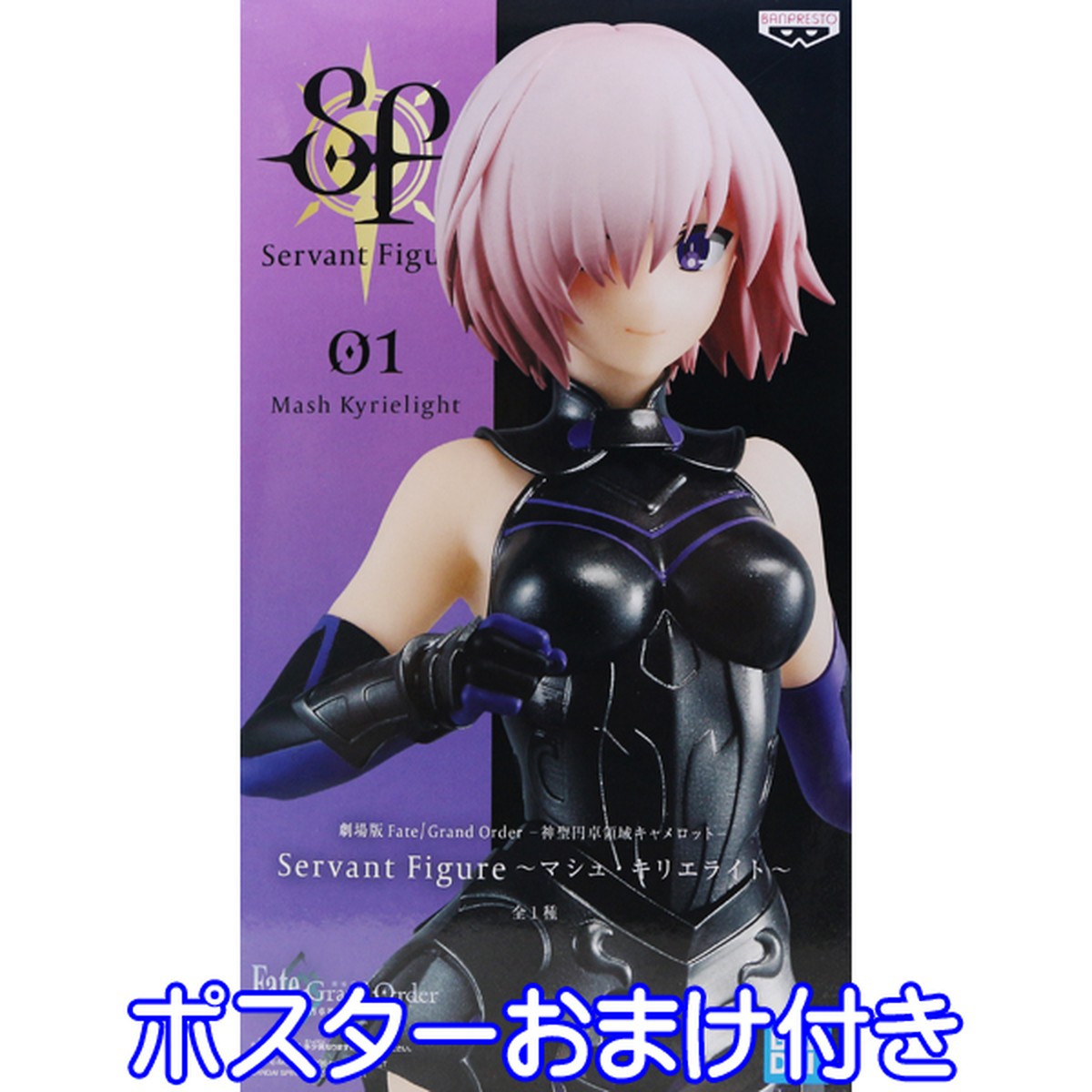 劇場版 Fate Grand Order 神聖円卓領域キャメロット Servant Figure マシュ キリエライト フィギュア 映画 グッズ 全１種 プライズ バンプレスト ポスターおまけ付き お宝市場ｂａｓｅ店 フィギュア ガチャガチャ ガチャポン 食玩 プライズ アニメ グッズ