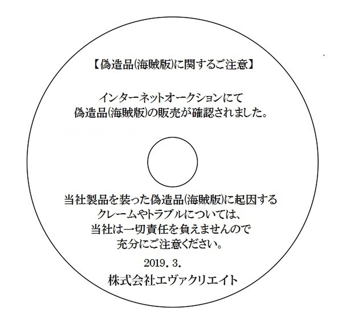 海賊版がメルカリ ヤフオクで出回っています ご注意ください エヴァクリエイトショップ