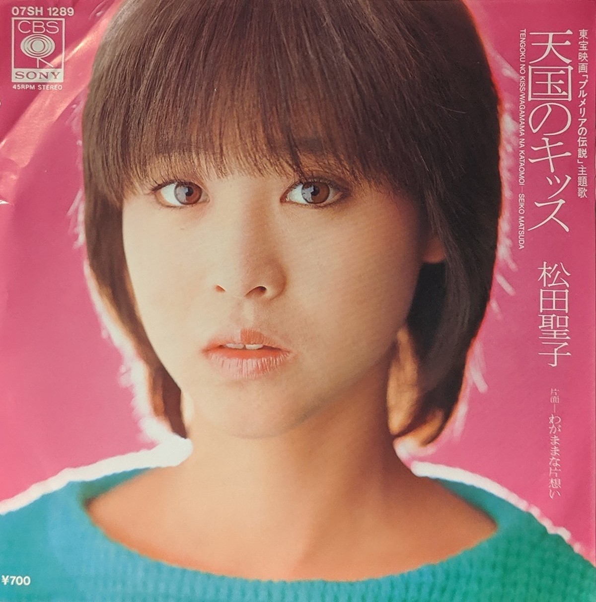 松田聖子 天国のキッス Kombu Record