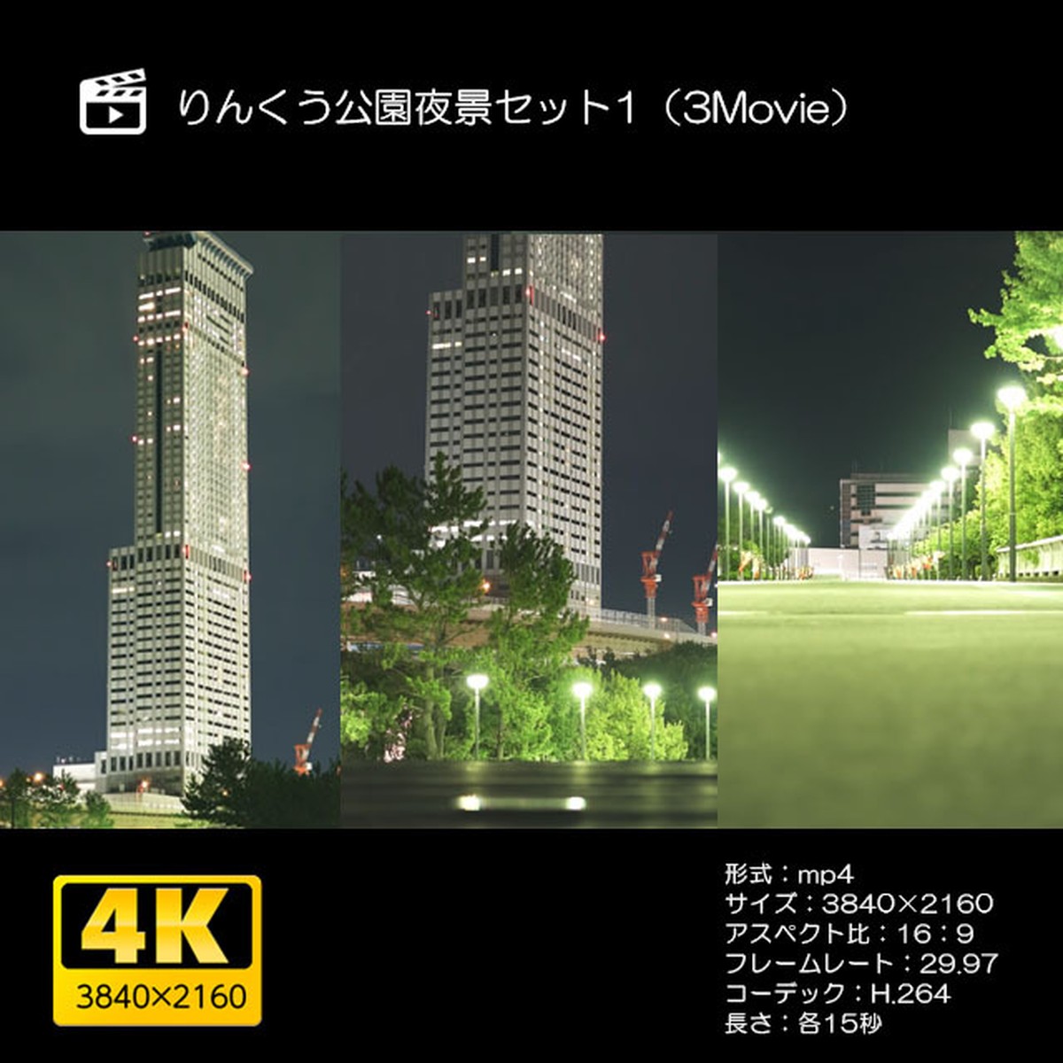 りんくう公園夜景セット1 3movie Moives