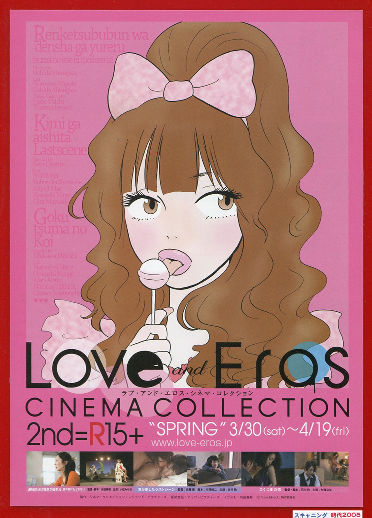 Love And Eros Cinema Collection 2nd R15 Spring ラブ アンド エロス シネマ コレクション 映画チラシ販売 大辞典