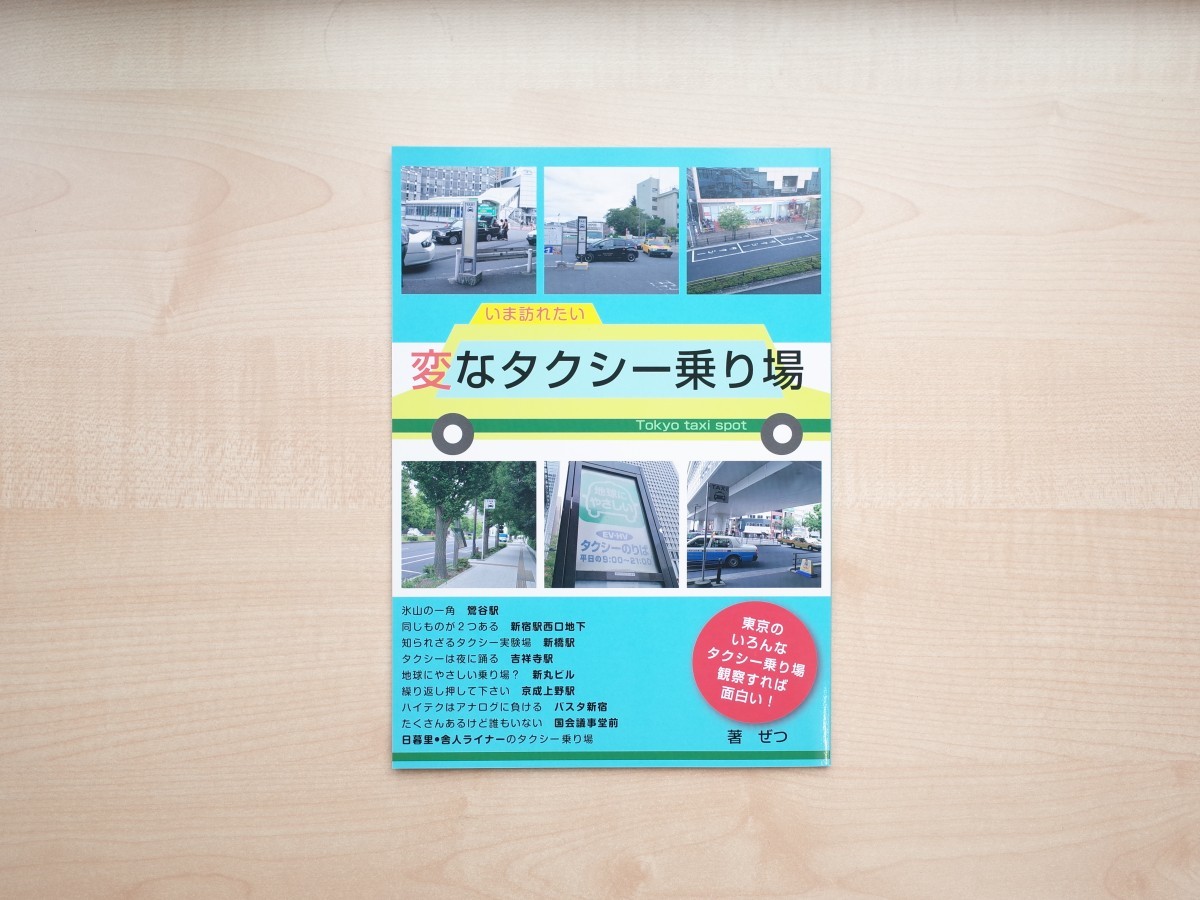 いま訪れたい 変なタクシー乗り場 ジモトぶらぶらマガジン サンポー オンラインショップ