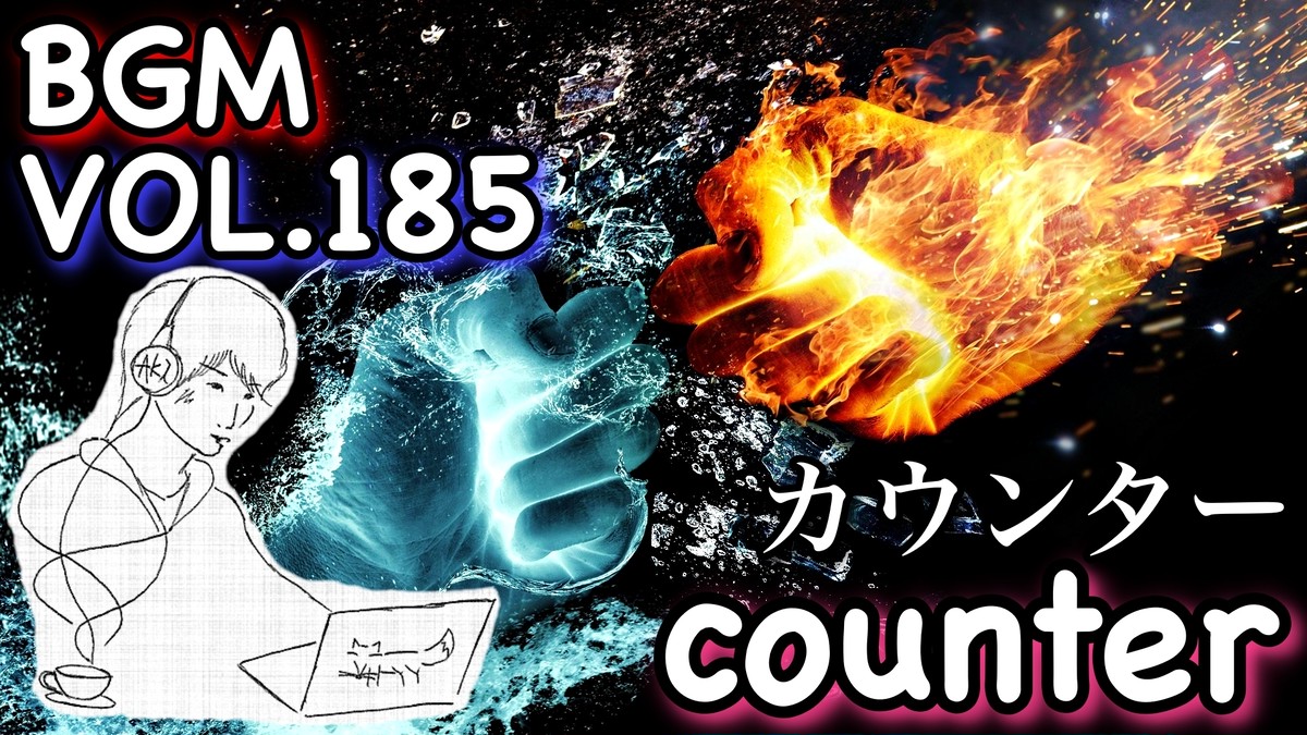 フリーbgm 戦闘 かっこいい 逆転 ゲーム クール テンション上がる Bgm Vol 185 高音質ver Akimusic