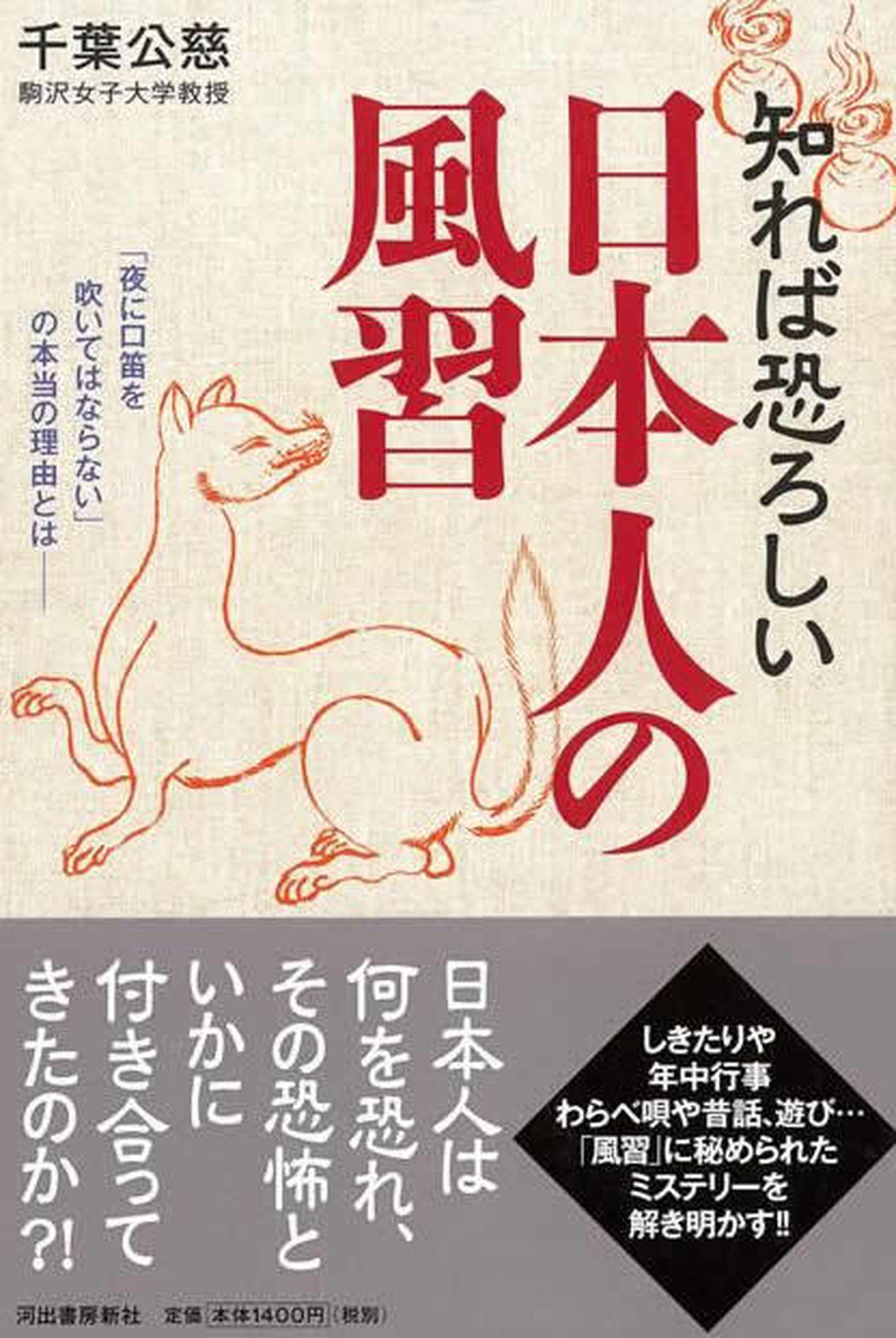 知れば恐ろしい日本人の風習 風の駅 京都で１番小さな本屋 雑貨 オパール毛糸