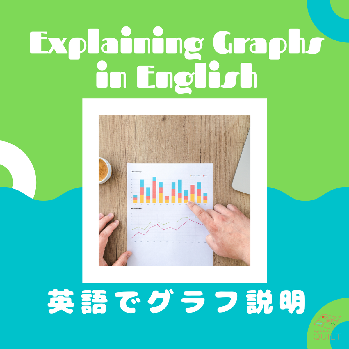 Ielts Toefl 学会発表 Mba 海外大学 試験対策 プレゼン対策にも 英語でグラフ説明レッスン English Studio Quilt 英語スタジオ キルト