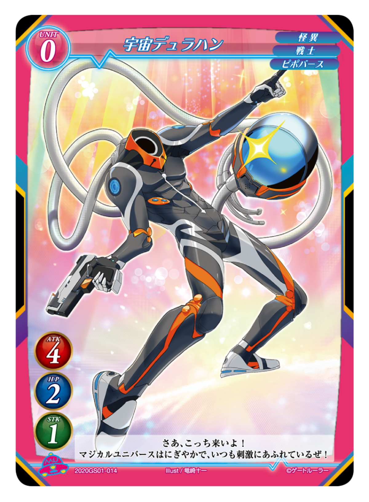 ハイレア 宇宙デュラハン ゲートルーラー専門店 まるこめクラブ